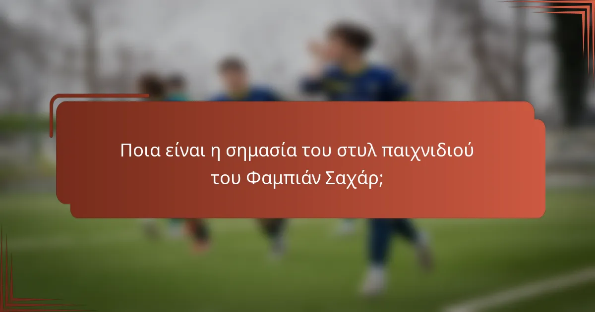 Ποια είναι η σημασία του στυλ παιχνιδιού του Φαμπιάν Σαχάρ;