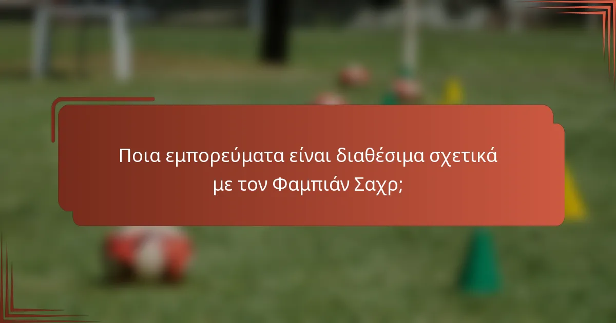 Ποια εμπορεύματα είναι διαθέσιμα σχετικά με τον Φαμπιάν Σαχρ;