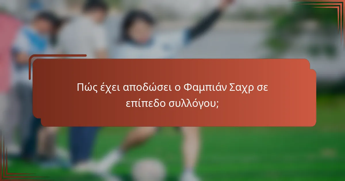 Πώς έχει αποδώσει ο Φαμπιάν Σαχρ σε επίπεδο συλλόγου;