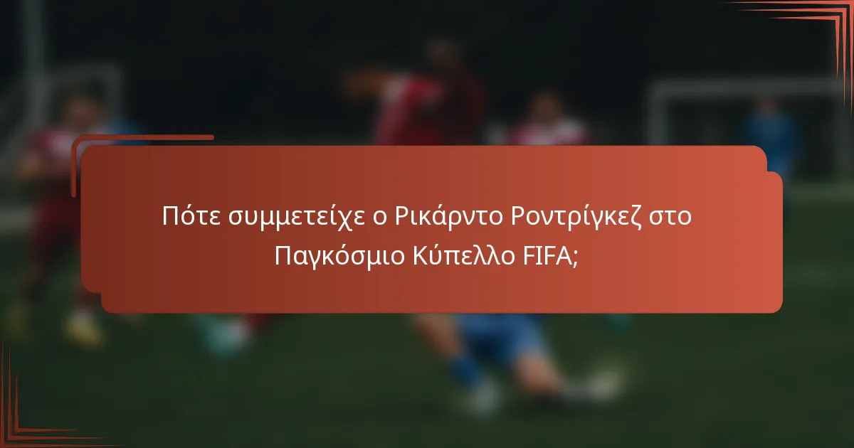 Πότε συμμετείχε ο Ρικάρντο Ροντρίγκεζ στο Παγκόσμιο Κύπελλο FIFA;